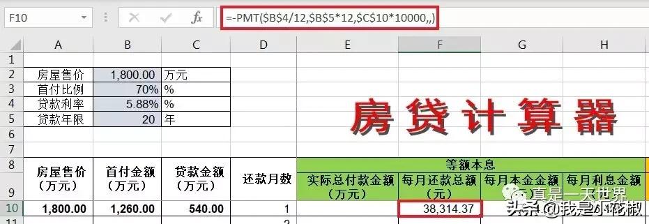 excel制作等额本金房贷计算器,excel房贷模拟表