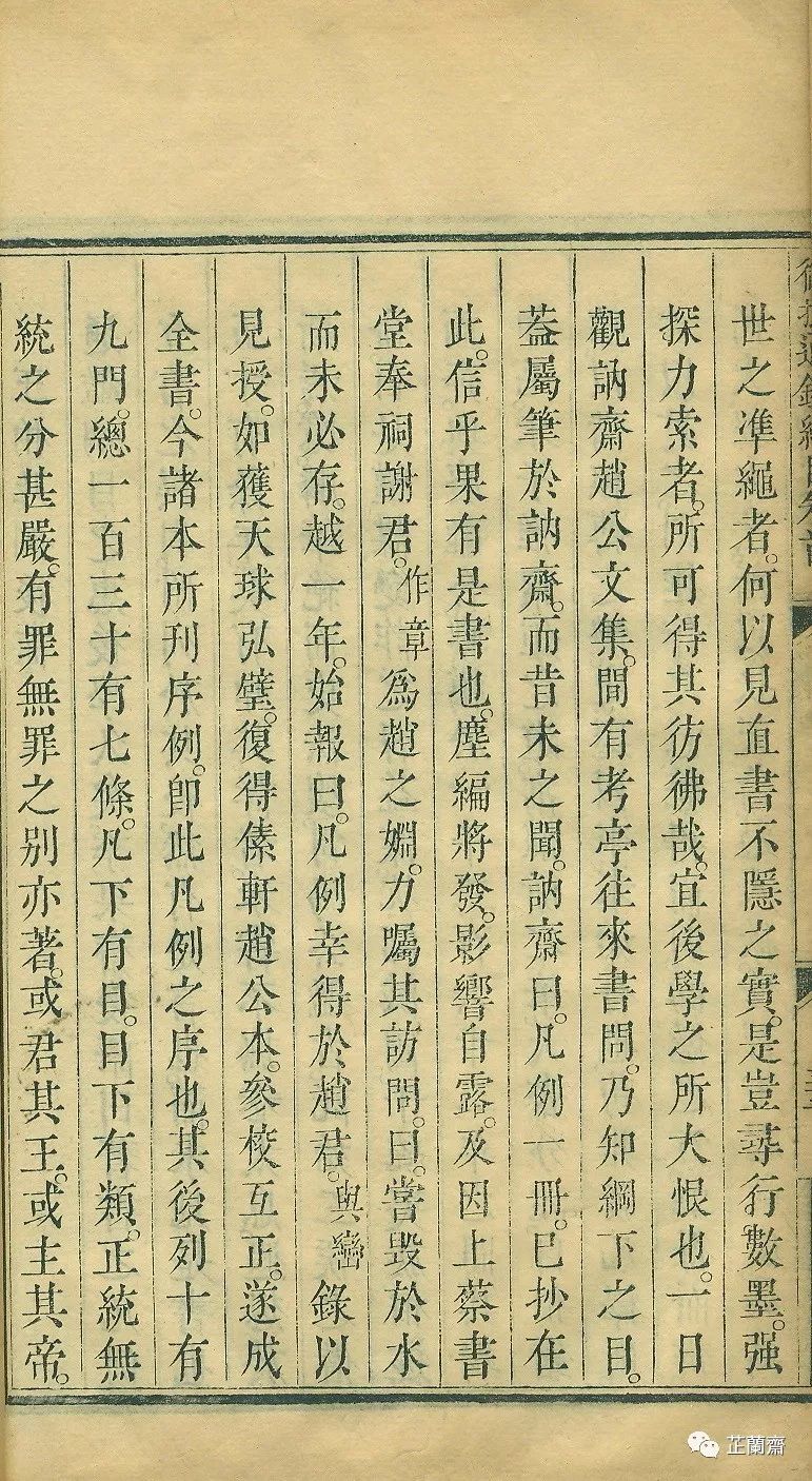 （觅理记）王柏：理一易言也，分殊未易识也（上）韦力撰