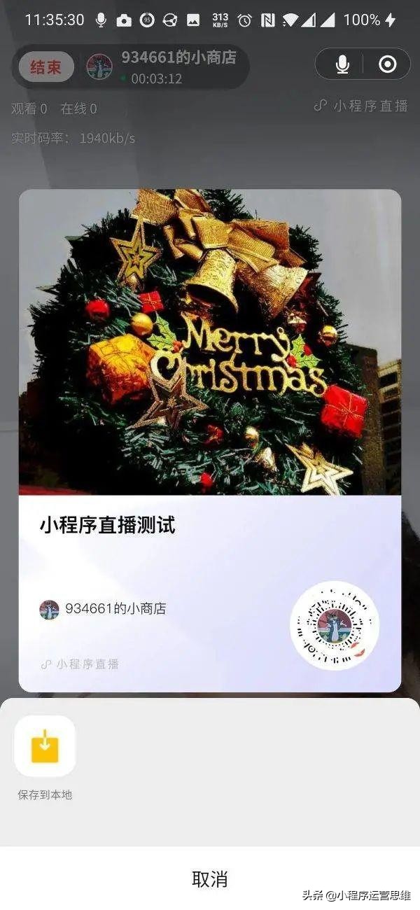 微信直播需要懂哪些,一文带你了解全球