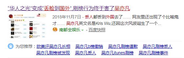 蔡徐坤新歌“难听”，吴亦凡粉丝刷榜丢脸到国外会再重演吗？