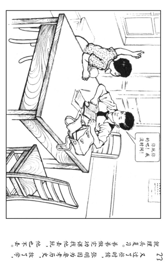 小足球队员老版本连环画,足球连环画图片4幅