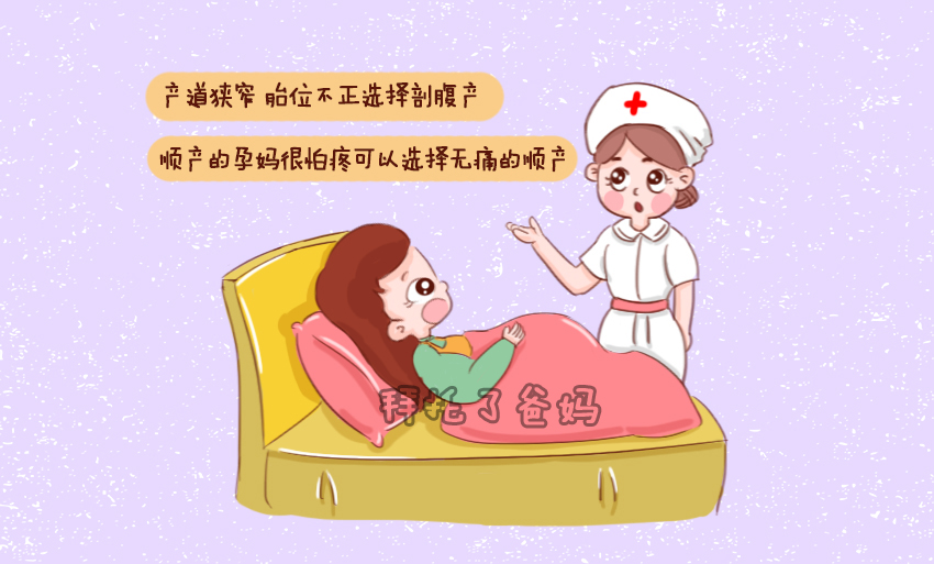 产科医生：怎样判断自己能不能顺产？看是否满足2个条件