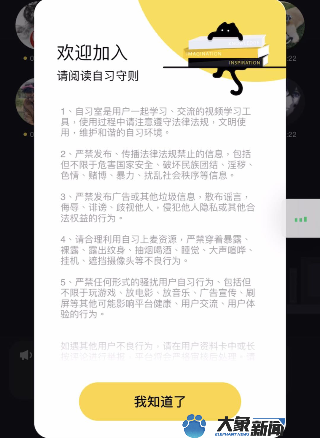 QQ自习室内的“*情交色易**”：主打“00后”在线领会，却藏着色情信息