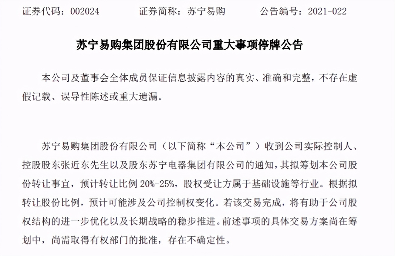 苏宁变卖财富现状,苏宁集团被收购了吗