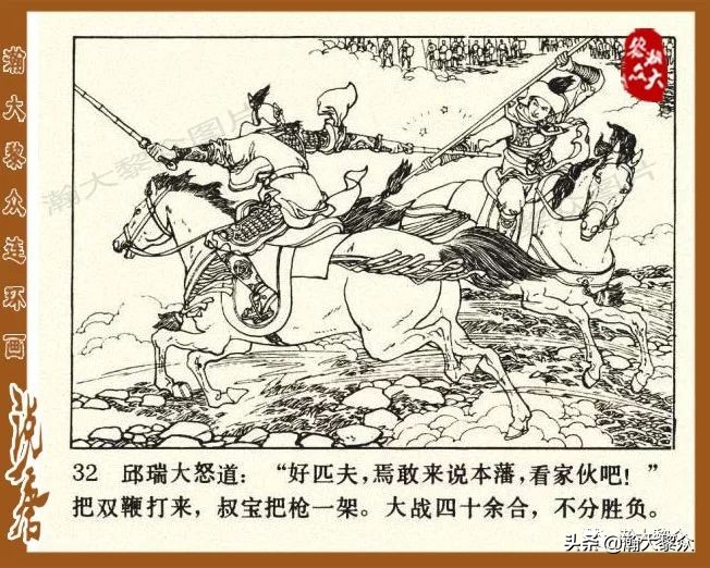 裴元庆上山连环画,小将裴元庆连环画