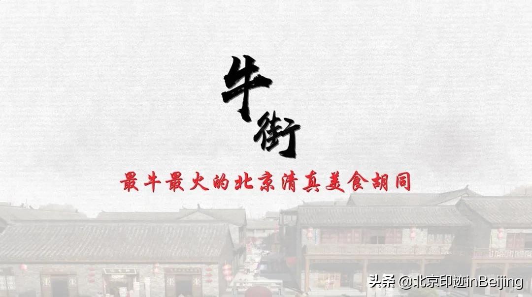 鐗涜鑳″悓鑿滄槸娓呯湡鐨勫悧,鍖椾含鐗涜闄勮繎鑳″悓閲岀殑娓呯湡椁愰