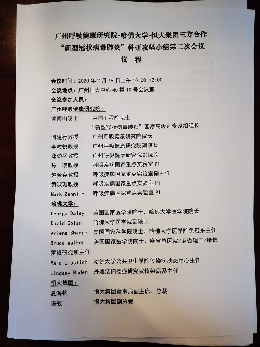 冠军之师，冠军之举：恒大牵手钟南山、哈佛，投8亿研究新冠病毒