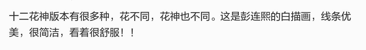 荼蘼不争春寂寞开最晩彭连熙图说十二月花神