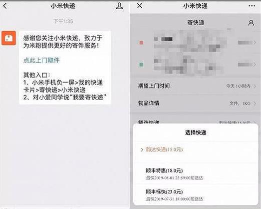 小米快递价格表,每日严选15元购买