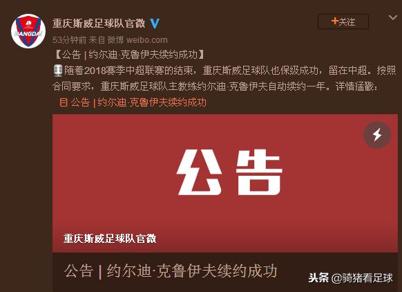 卡尔德克与重庆斯威续约,重庆斯威足球续约消息