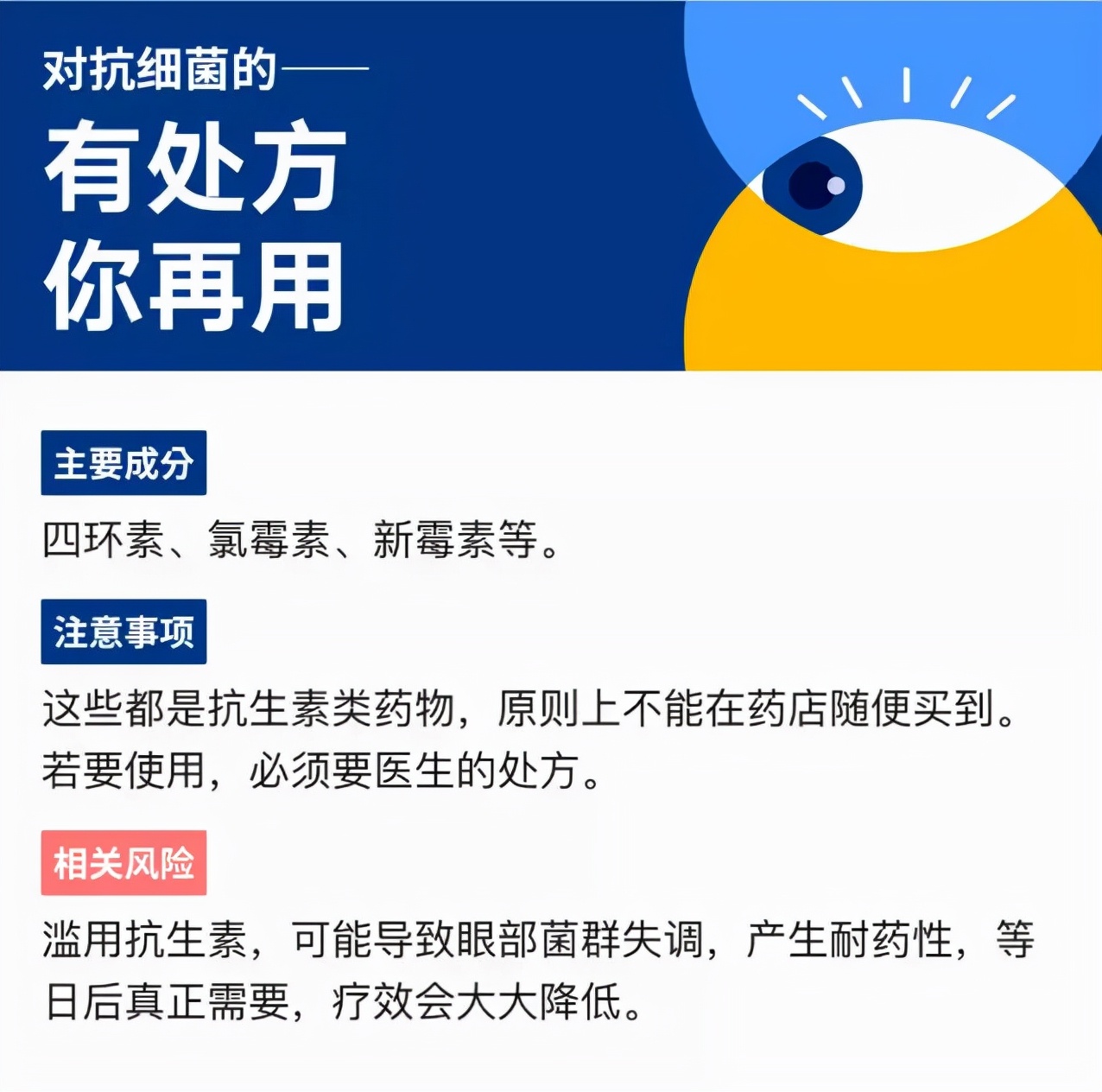 小孩轻率使用神奇眼药水风险大 (小孩子用什么眼药水可以保护眼睛)