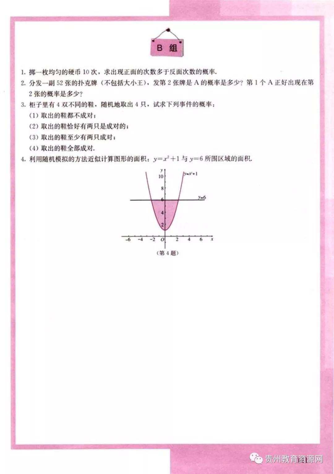 高中数学人教版电子课本,人教版高二数学必修3电子课本