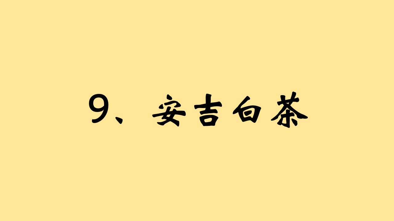 看图识茶考考你认识几种名茶,六大茶类及其代表名茶