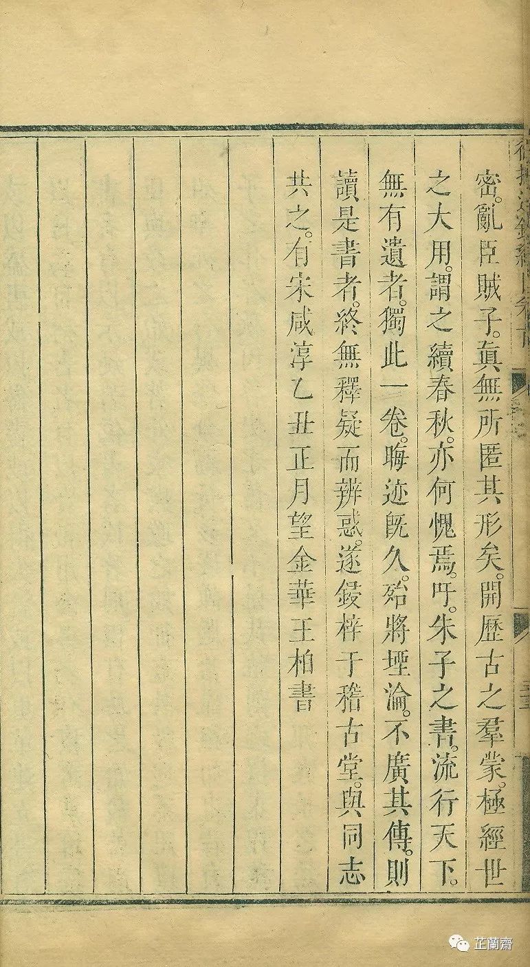 （觅理记）王柏：理一易言也，分殊未易识也（上）韦力撰