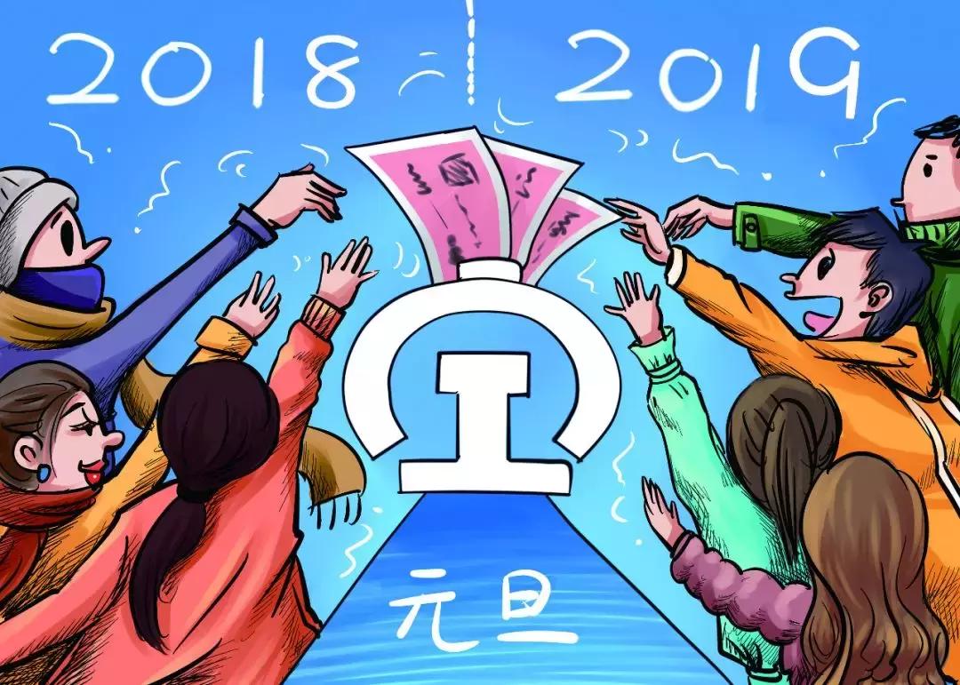 2017元旦火车票什么时候能买,元旦期间火车票什么时候售票