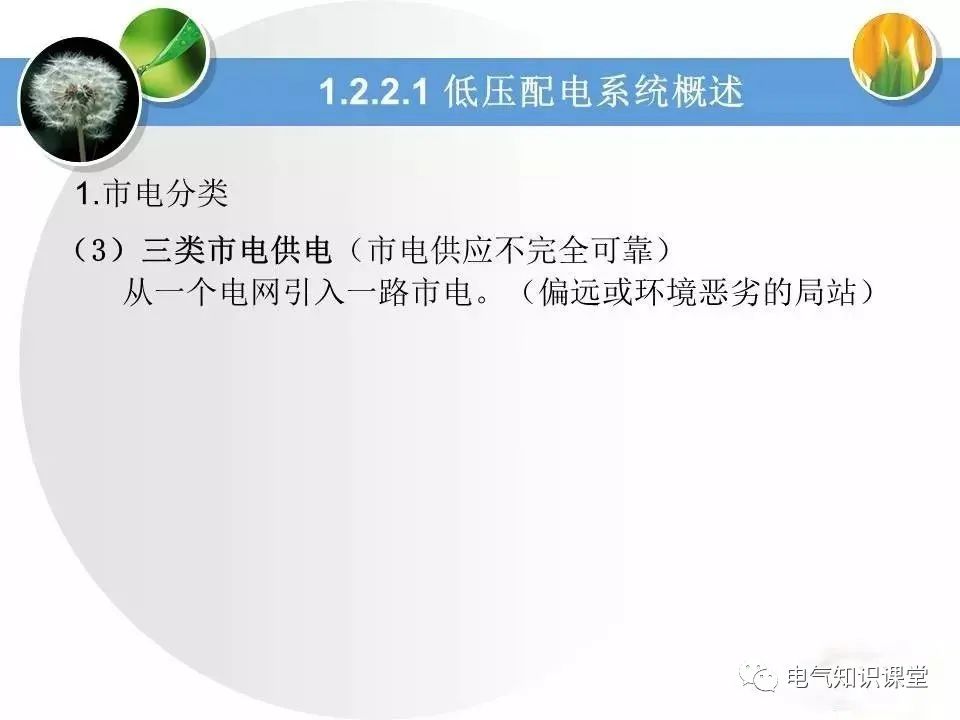 低压配电领会教材,低压配电线路和设备基础知识
