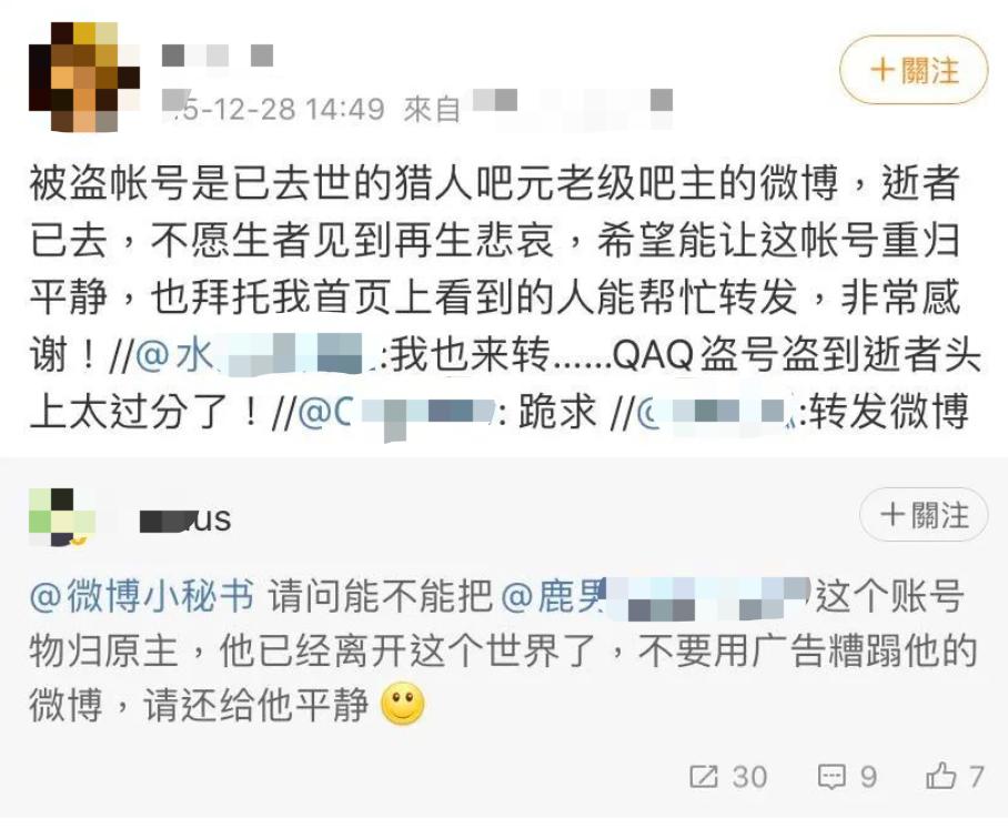 死者复生的微博账号背后，是支撑流量市场的*号盗**灰产