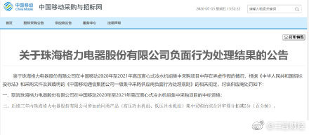 格力和移动的戏又上演了，这是要来抢老干妈和腾讯头条的节奏