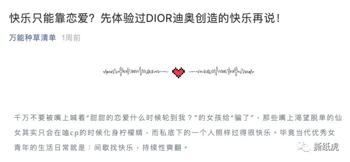 推广全靠刷，日常阅读100+，Dior该洗洗眼了
