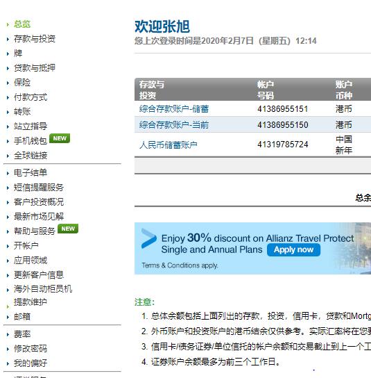 香港渣打银行账号怎么开通,香港渣打银行转账攻略