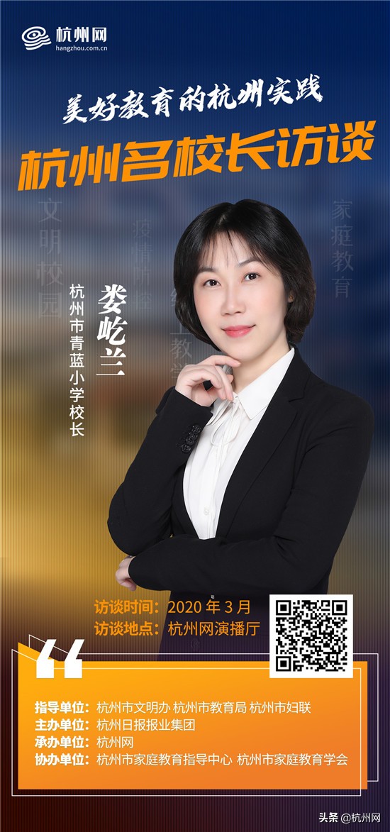 青蓝小学校长娄屹兰,杭州青蓝小学娄屹兰