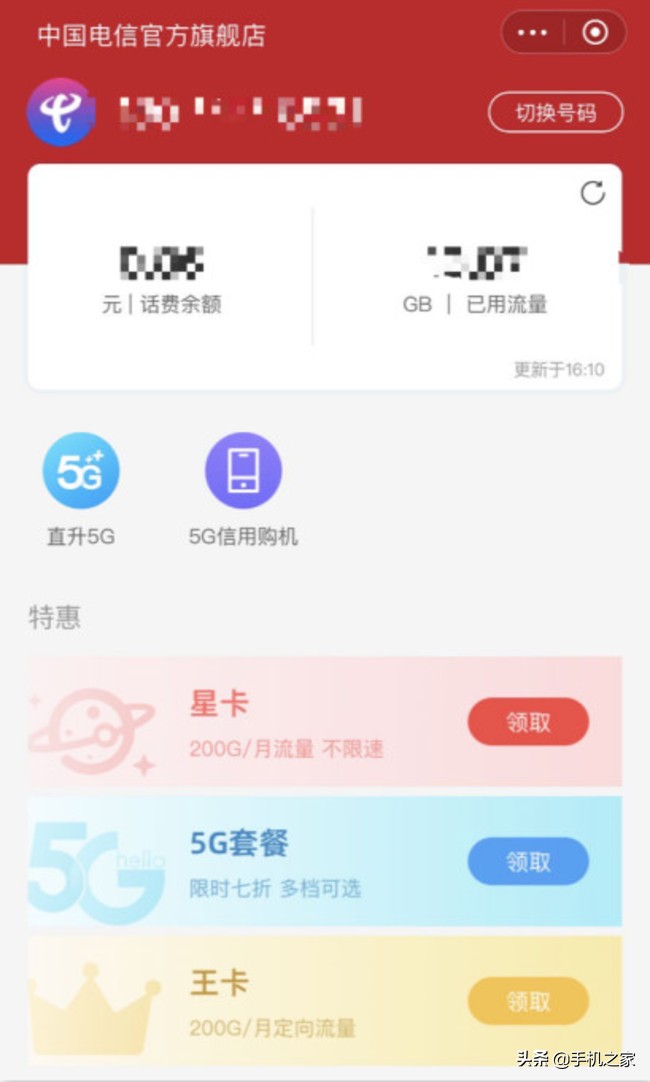 京东充话费流量查询,充话费的平台京东