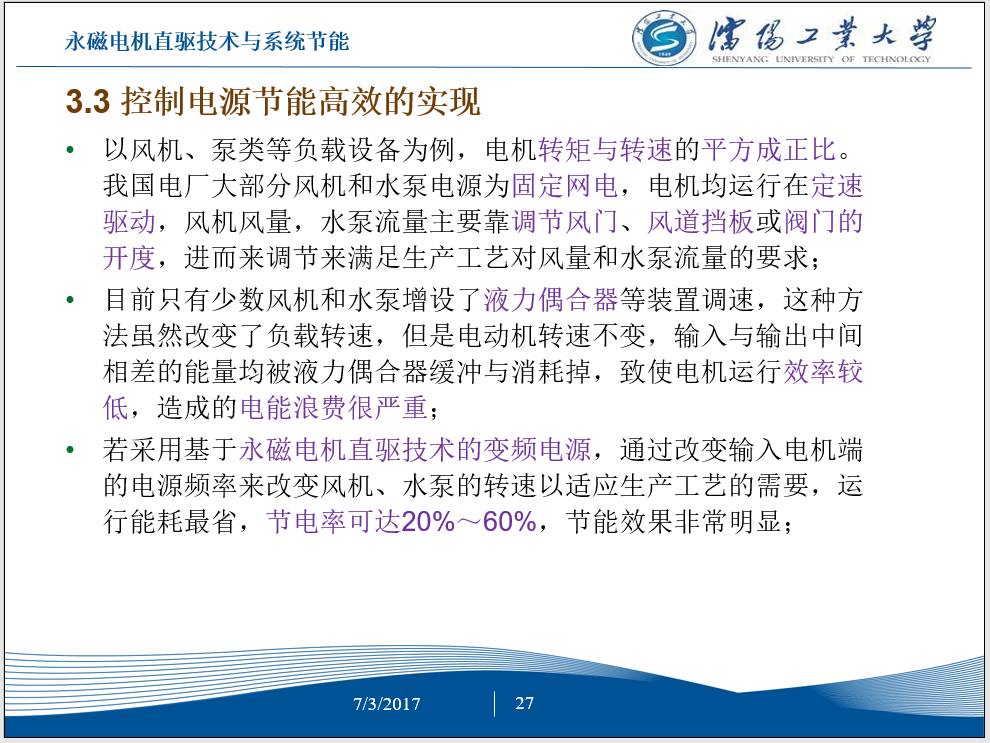 永磁电机节能,工频电机改造永磁电机节能