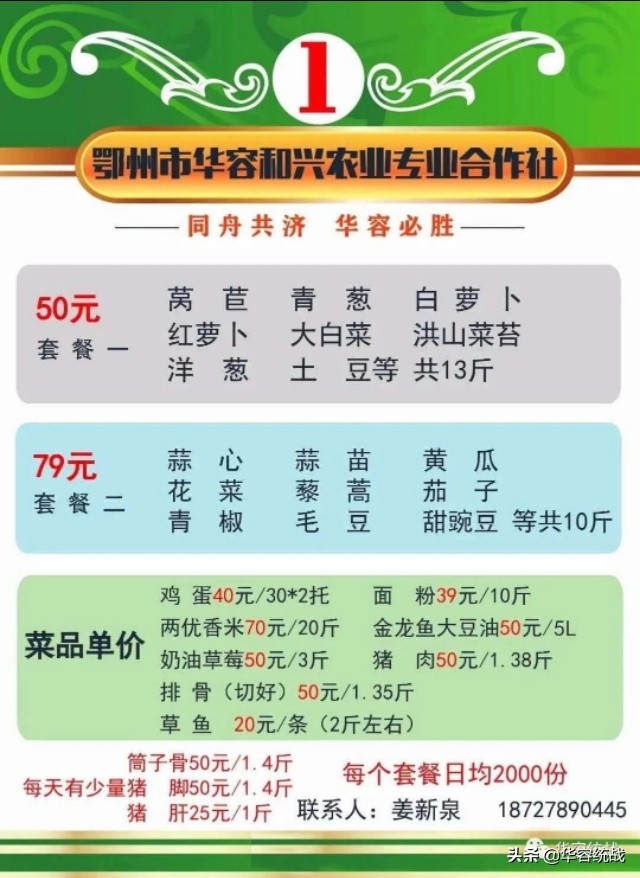 请扩散！鄂州华容区居民生活套餐代购服务，完整版来啦！