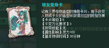 神武4变身卡怎么变回人物,神武4变身卡有什么用