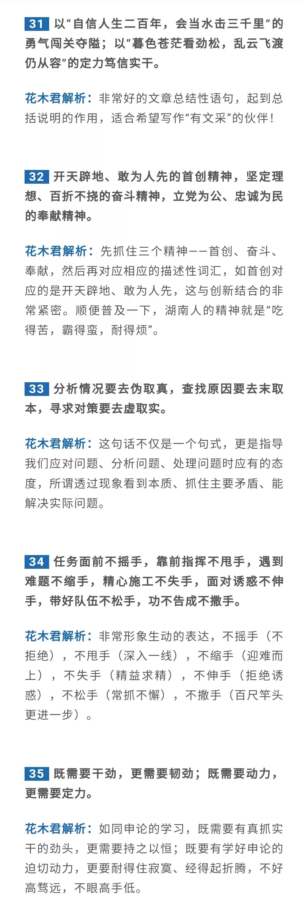 公务员排比句100个必背,公考句子排序解题技巧顺口溜