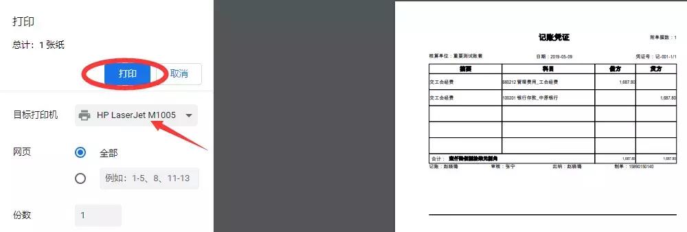 发票打印a5纸怎么设置,好会计凭证用a4纸打印如何调整