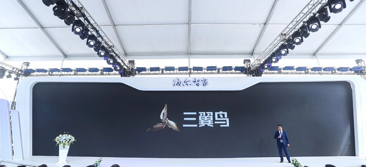 海尔发布会三翼鸟,海尔三翼鸟展厅