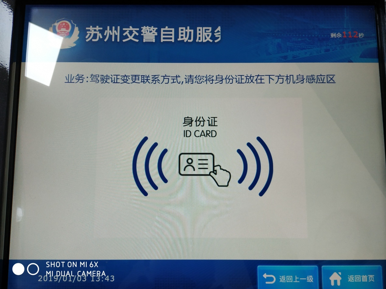 苏州自助换驾驶证一体机,苏州中心驾驶证自助办理一体机