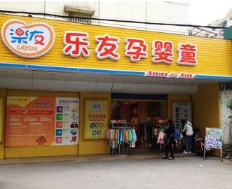 母婴加盟品牌排名前十有哪些牌子,母婴加盟排行榜前十