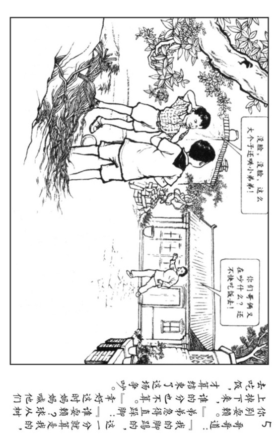 小足球队员老版本连环画,足球连环画图片4幅