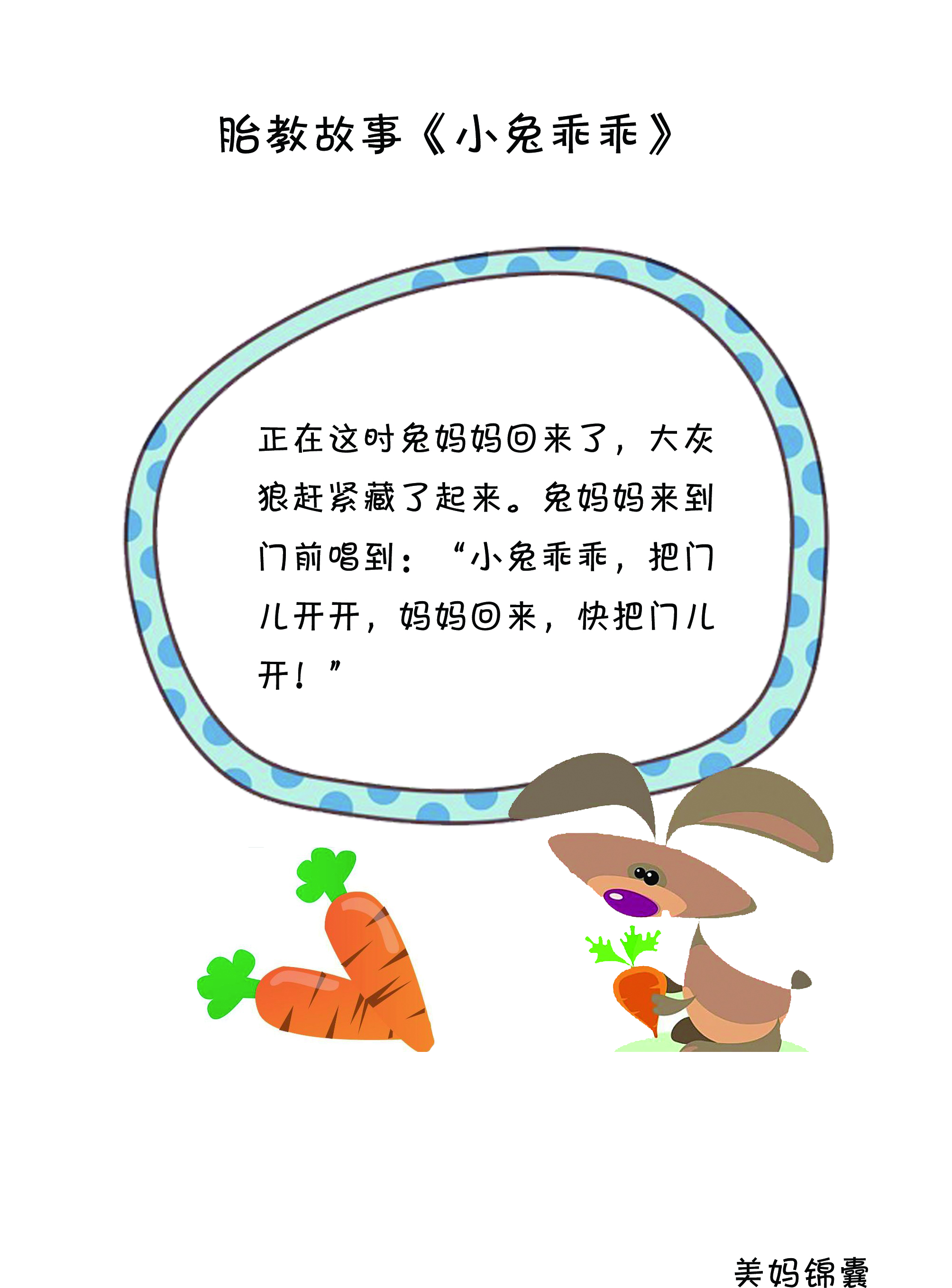 胎教小兔子乖乖故事,小兔乖乖故事完整版