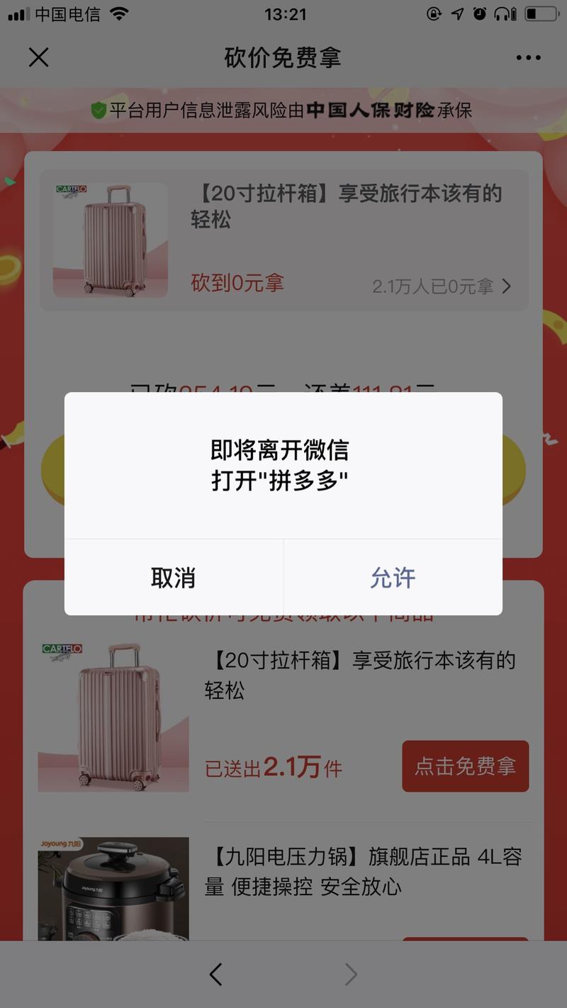 拼多多砍价帮砍软件,拼多多砍价揭秘