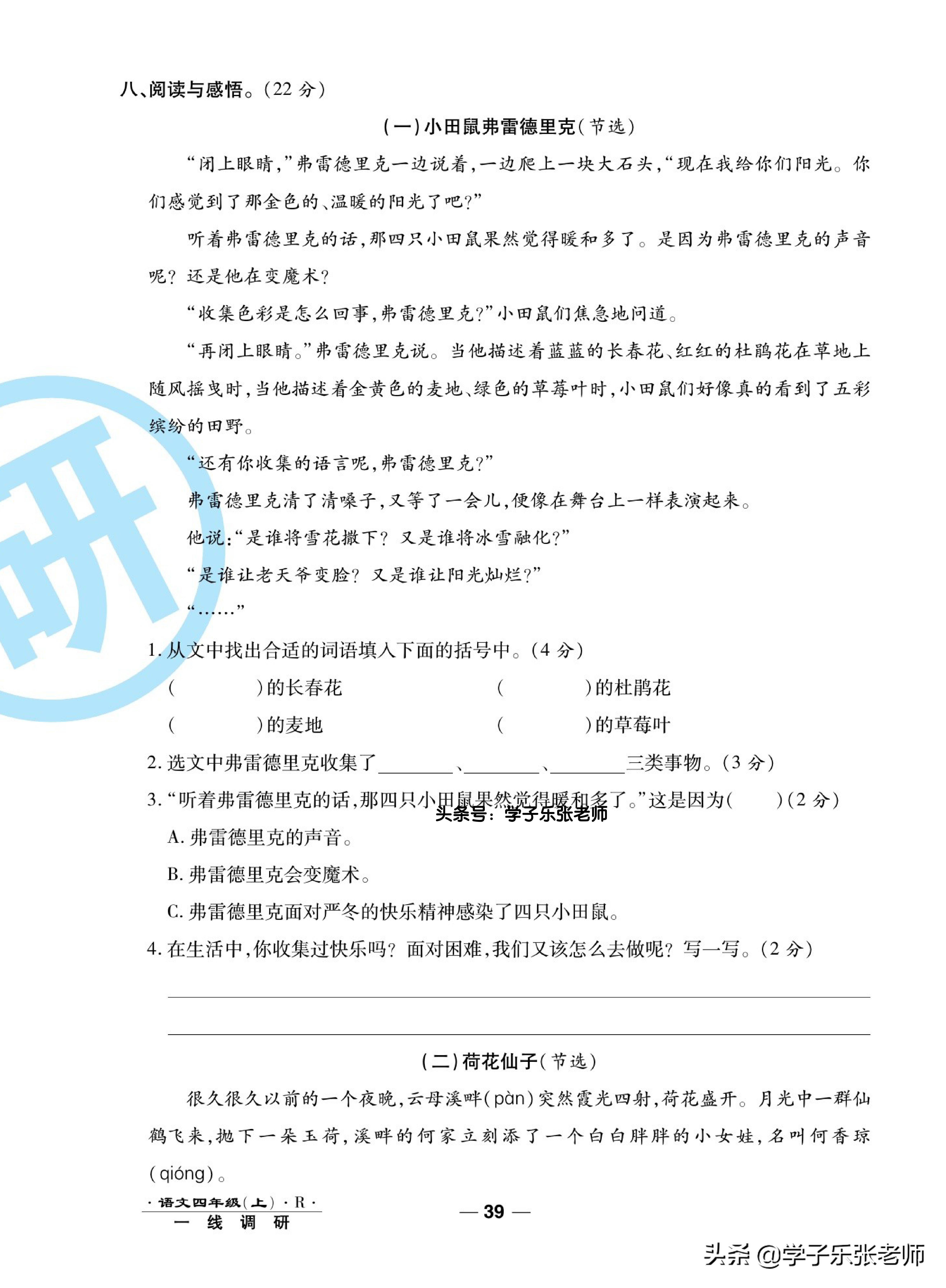 语文四年级上册期中真题卷2020,四年级上册语文期中试卷答案湖北