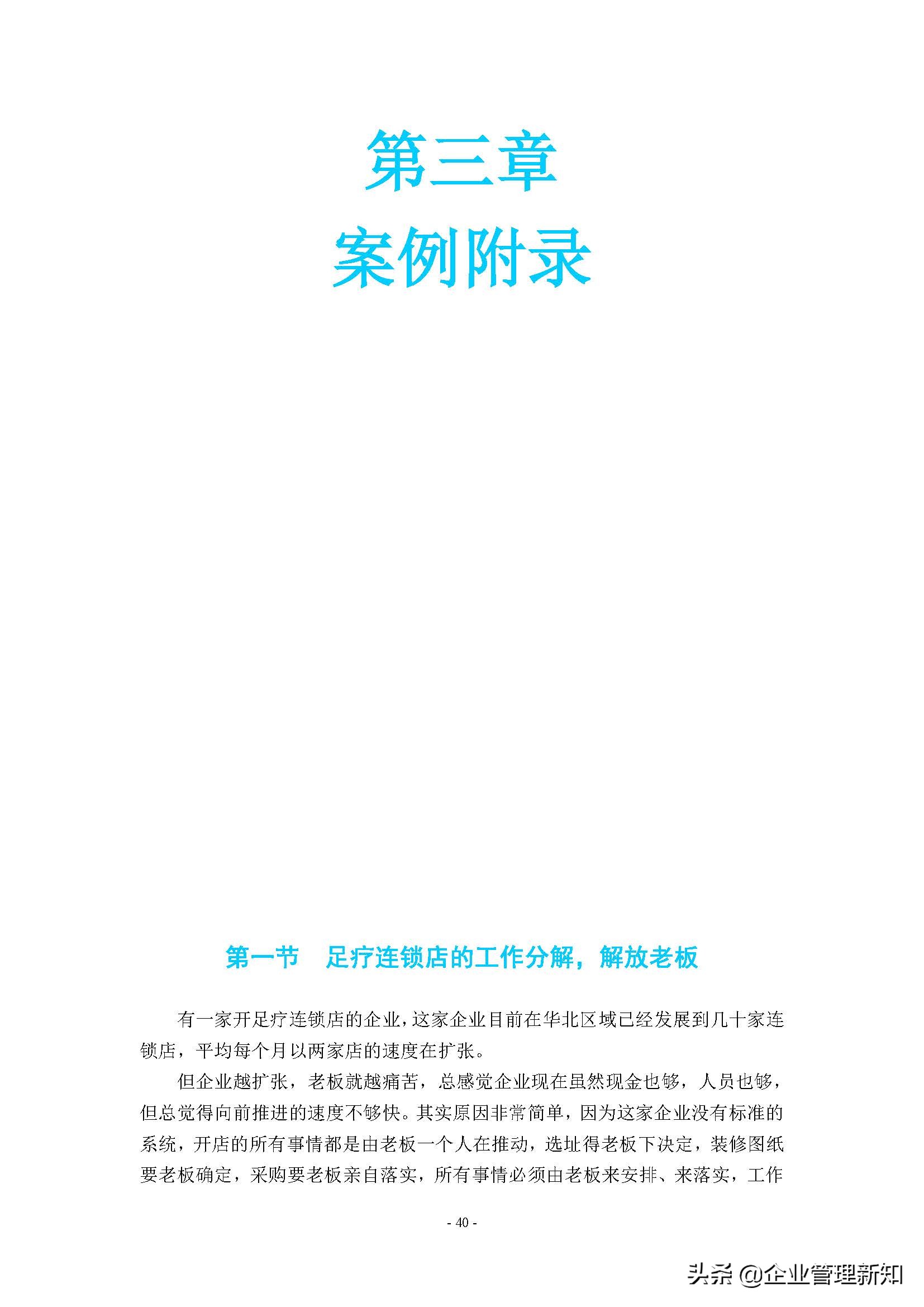 企业组织系统怎么做,企业管理组织流程工具方法论