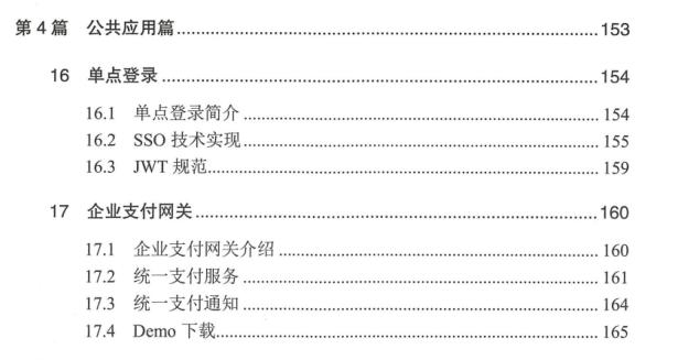 京东技术负责人纯手写：小团队构建大网站中小研发团队架构实战