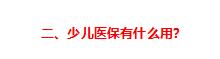 新手爸妈如何正确办理医保卡,新手爸妈必看医保报销