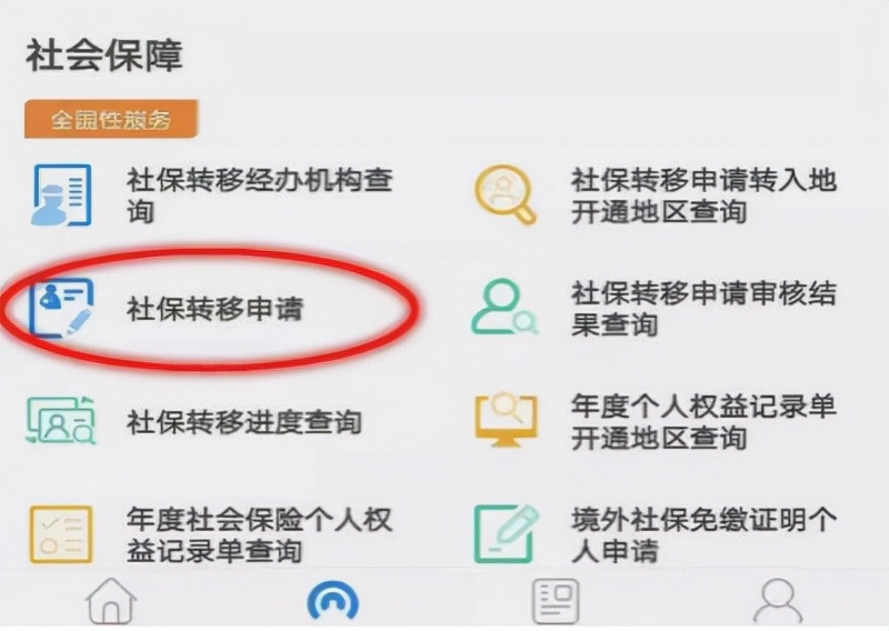 去异地工作社保和公积金怎么办,换工作跨省社保公积金怎么办