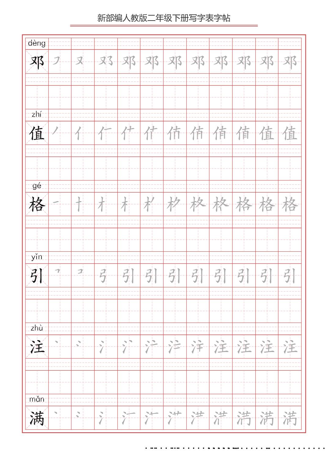 百日练字小学同步字帖二年级下册,小学二年级练字字帖哪种最有效