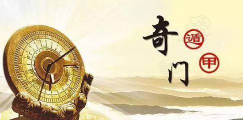 奇门遁甲精通者,人人能学的奇门遁甲