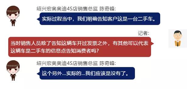 浙江一女子买奥迪，发现竟是二手车？！4S店的回应出人意料