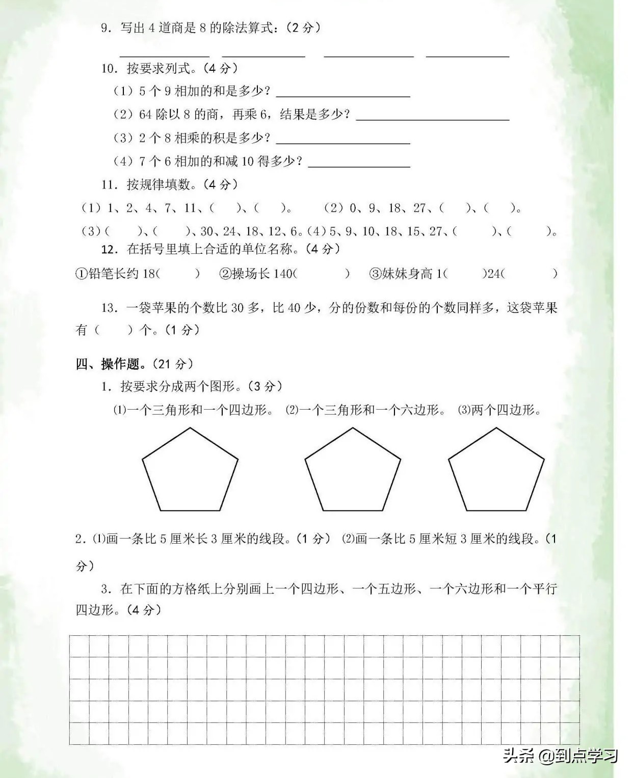 二年级数学上册期末复习试卷讲解,2021二年级青岛版数学期末卷答案