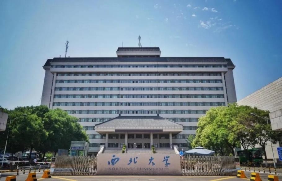 中国最好的西北大学,西北大学的实力究竟如何