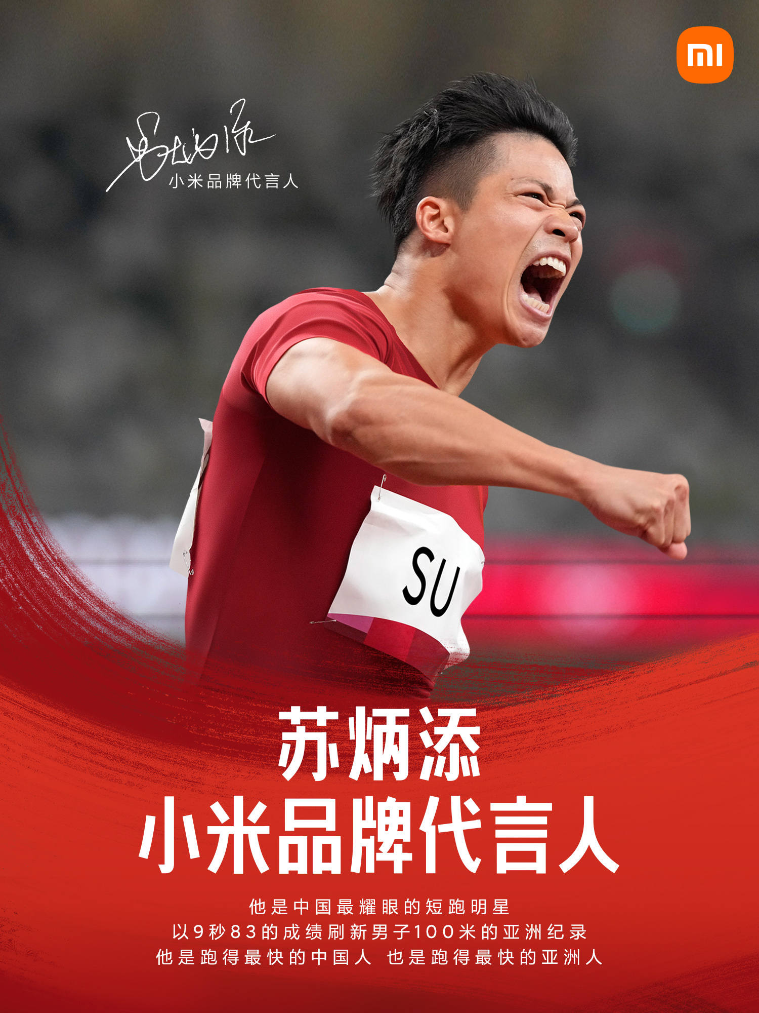 苏炳添对小米评价,苏炳添和小米