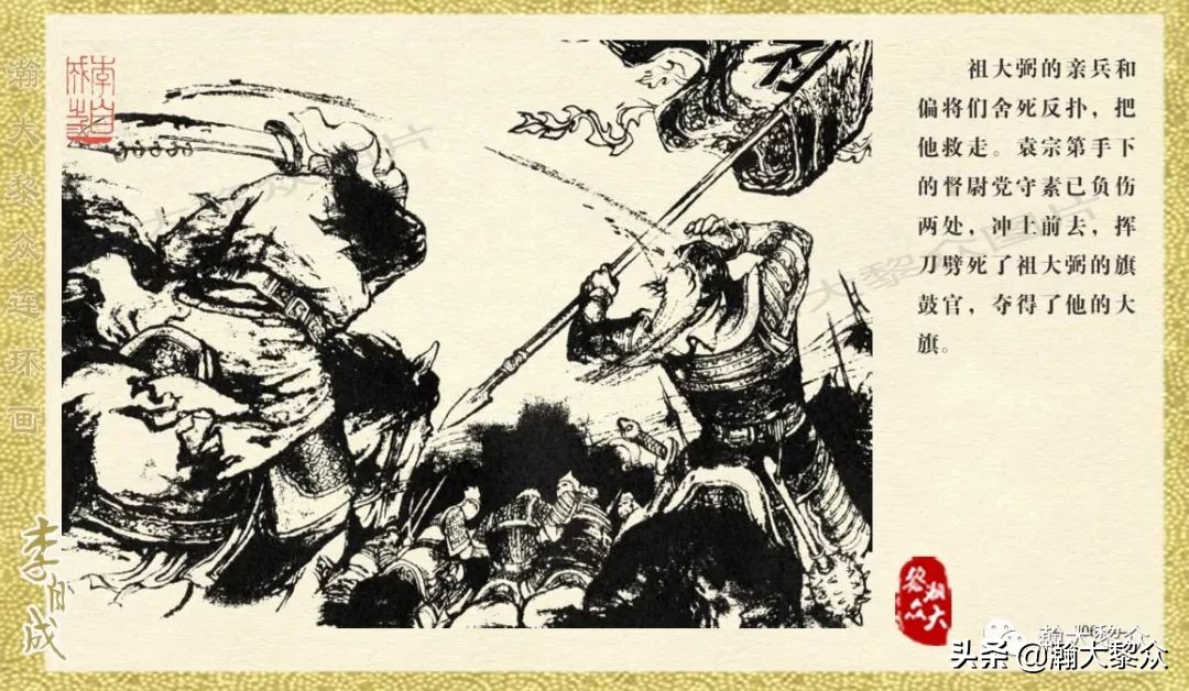 瀚大黎众连环画23集,上海版李自成连环画第1册
