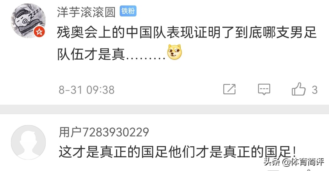 东京残奥会国足,国足进残奥会